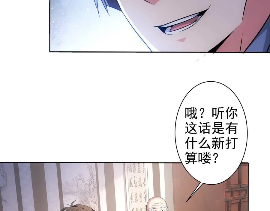 我能看到成功率 第75话 新的征程 第23页