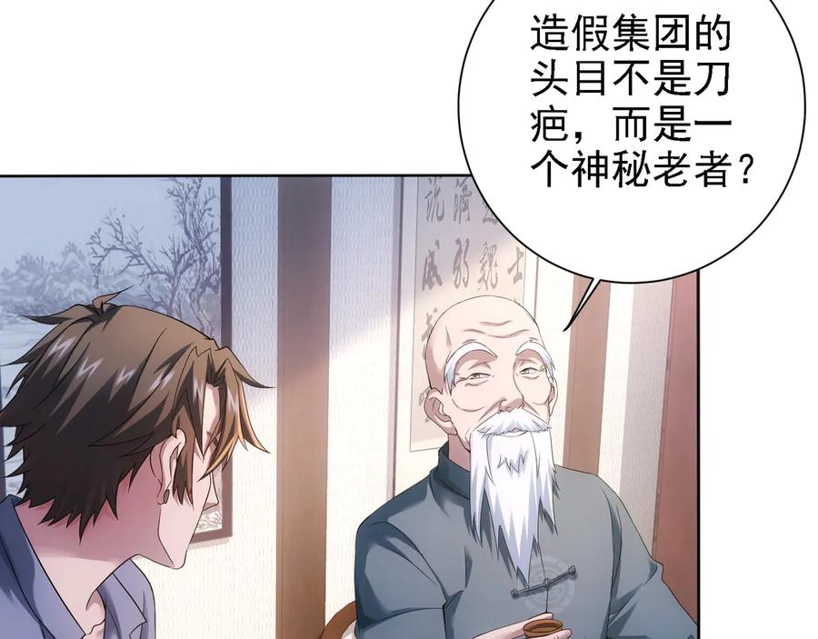 我能看到成功率 第75话 新的征程 第7页