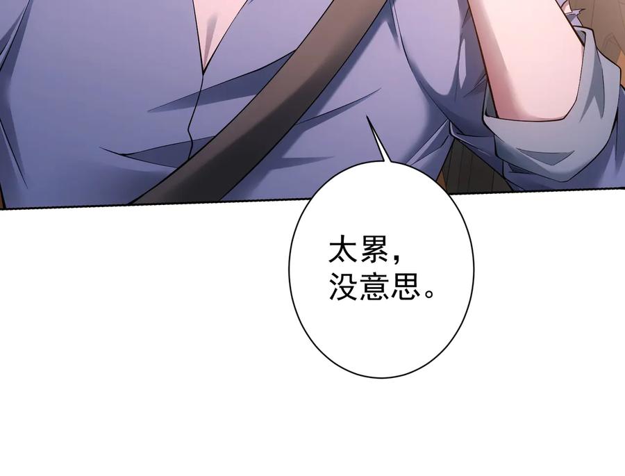 我能看到成功率 第75话 新的征程 第66页