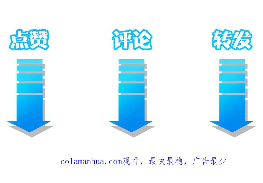 我能看到成功率 第75话 新的征程 第124页
