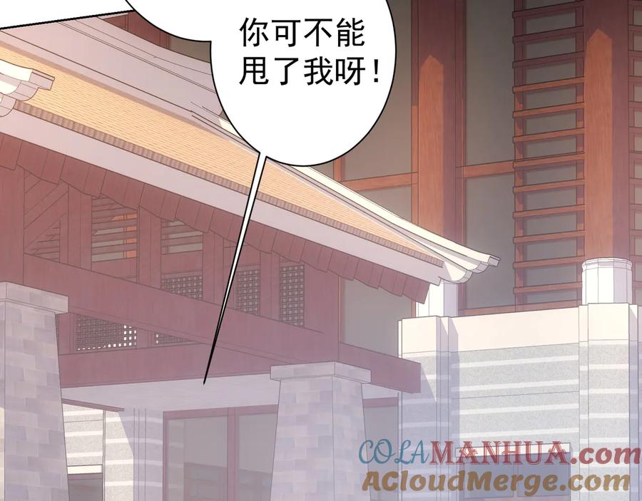 我能看到成功率 第75话 新的征程 第49页