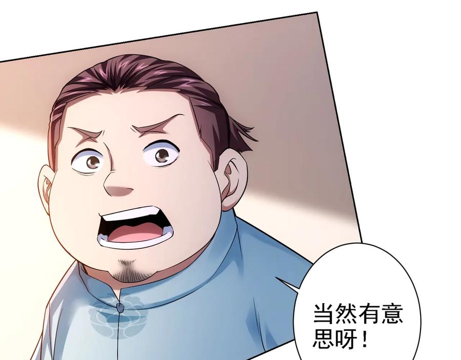 我能看到成功率 第75话 新的征程 第44页