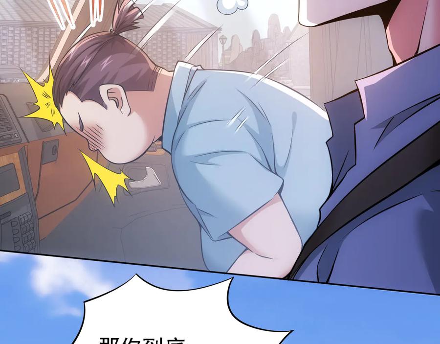 我能看到成功率 第75话 新的征程 第75页