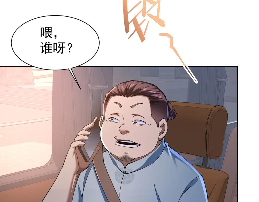 我能看到成功率 第75话 新的征程 第94页