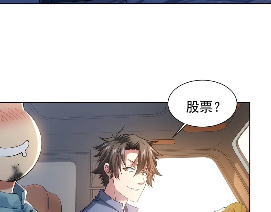 我能看到成功率 第75话 新的征程 第60页