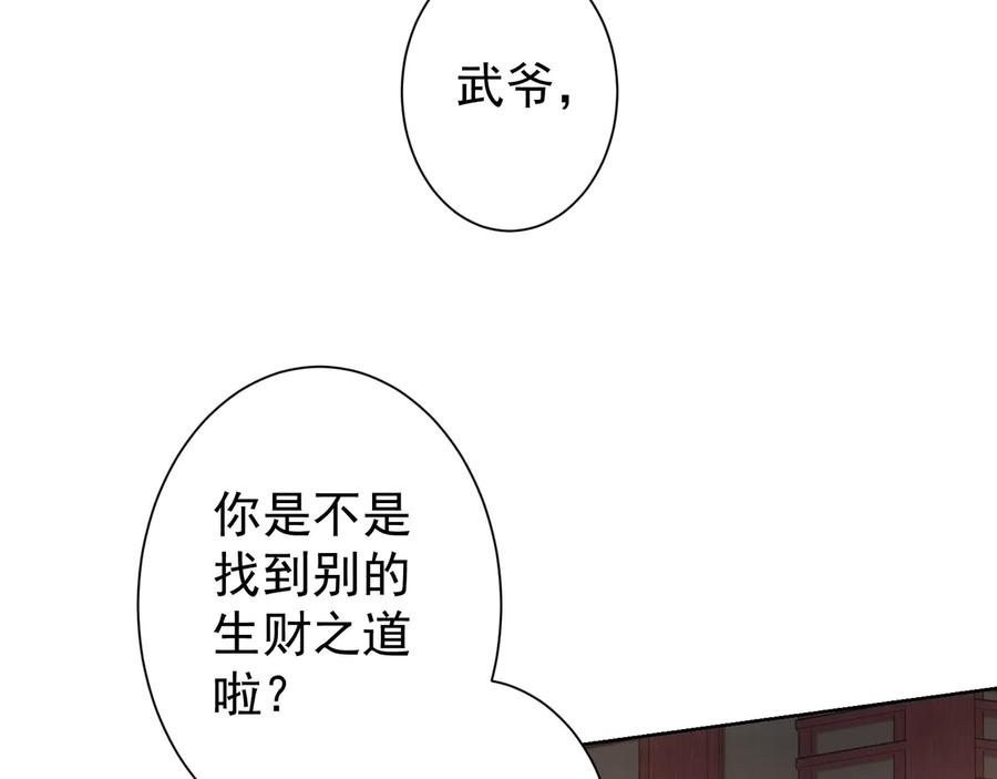 我能看到成功率 第75话 新的征程 第48页