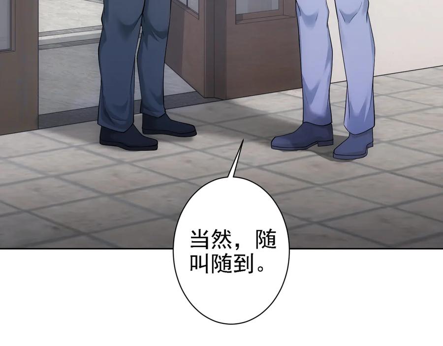 我能看到成功率 第75话 新的征程 第38页