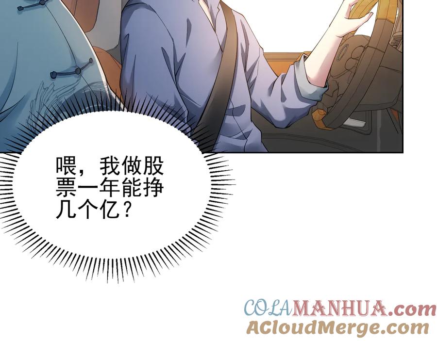 我能看到成功率 第75话 新的征程 第61页