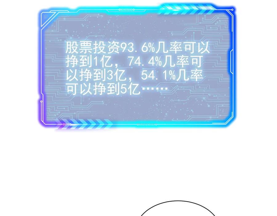 我能看到成功率 第75话 新的征程 第62页
