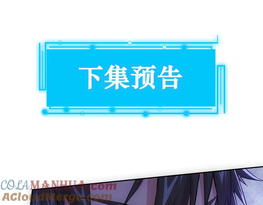 我能看到成功率 第75话 新的征程 第117页