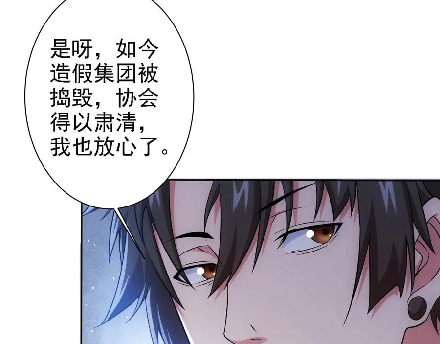 我能看到成功率 第75话 新的征程 第22页