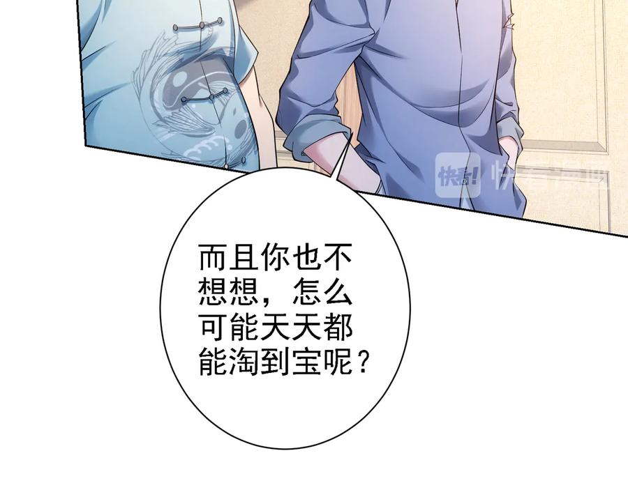我能看到成功率 第75话 新的征程 第43页