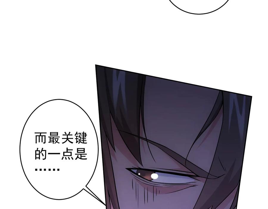 我能看到成功率 第75话 新的征程 第72页
