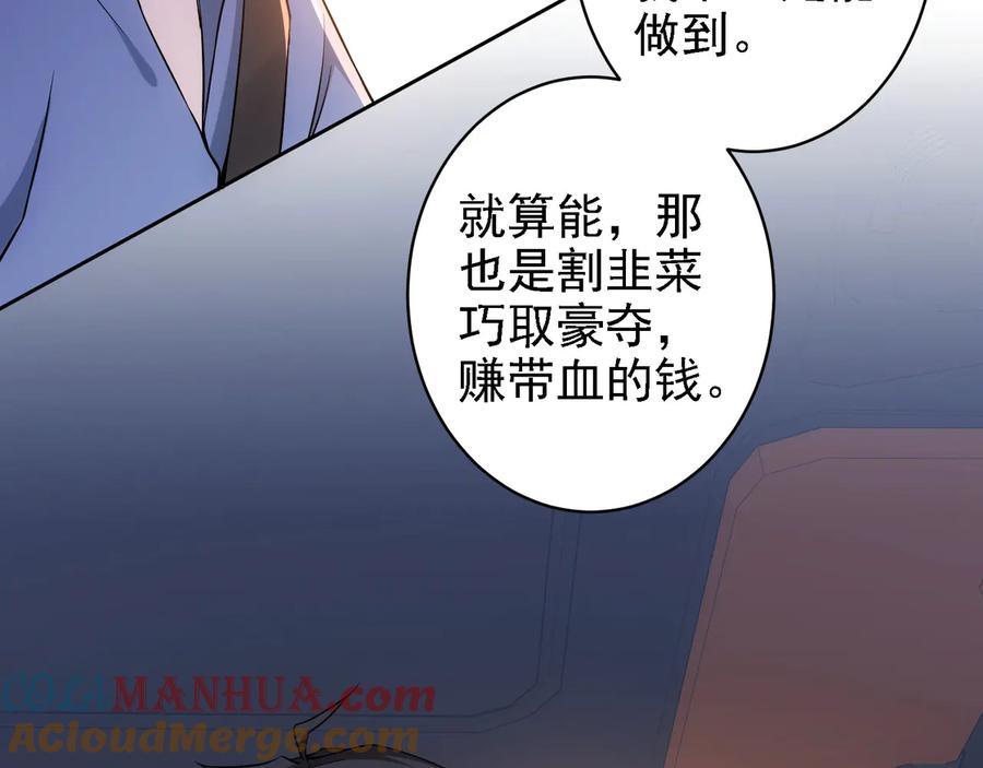 我能看到成功率 第75话 新的征程 第69页