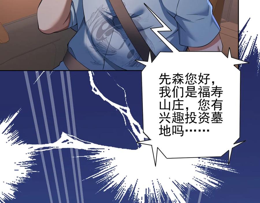我能看到成功率 第75话 新的征程 第95页