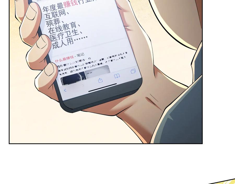 我能看到成功率 第75话 新的征程 第92页