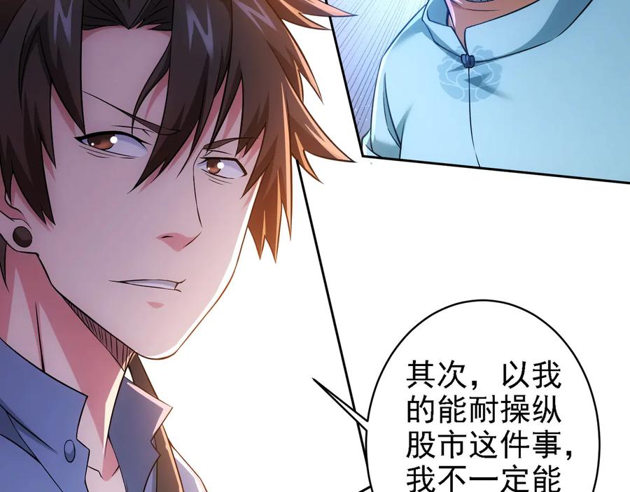 我能看到成功率 第75话 新的征程 第68页