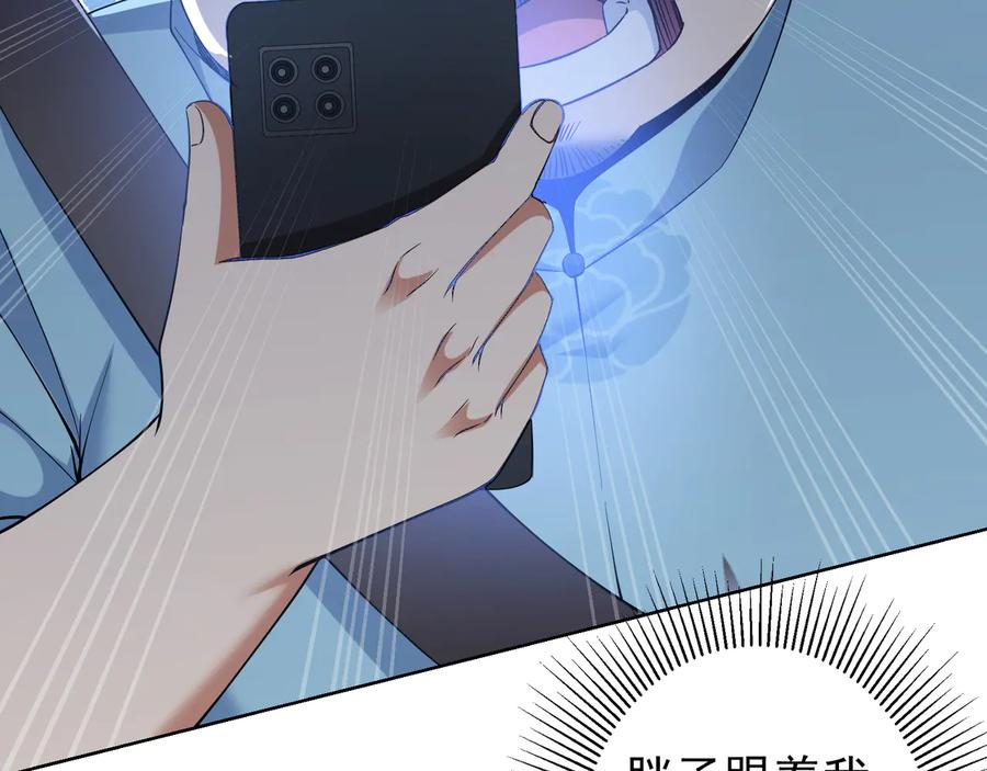 我能看到成功率 第75话 新的征程 第98页