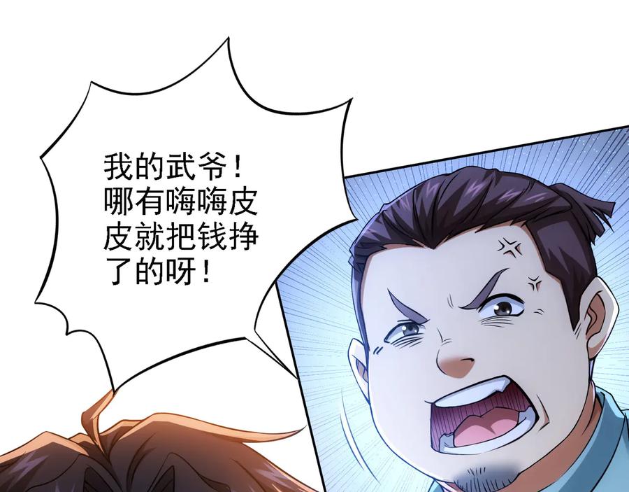 我能看到成功率 第75话 新的征程 第67页