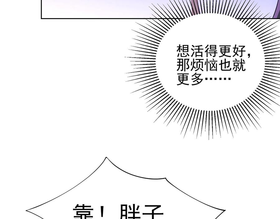 我能看到成功率 第75话 新的征程 第106页