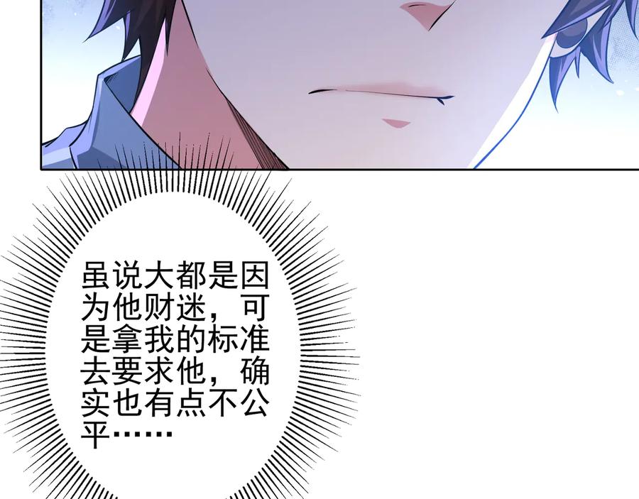 我能看到成功率 第75话 新的征程 第100页