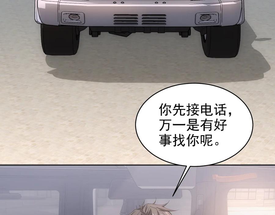 我能看到成功率 第75话 新的征程 第80页