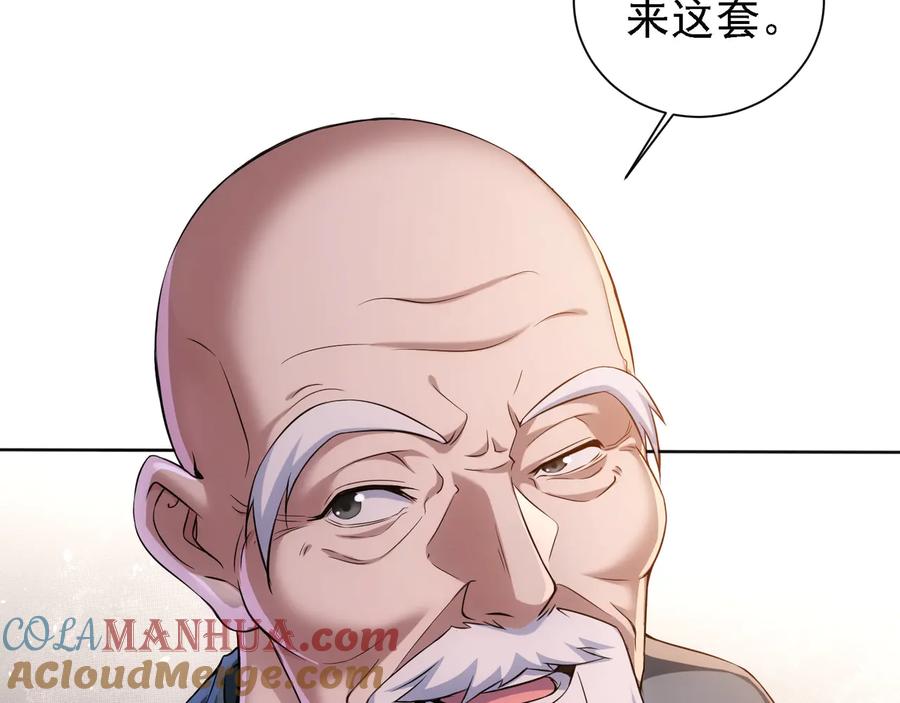 我能看到成功率 第75话 新的征程 第33页