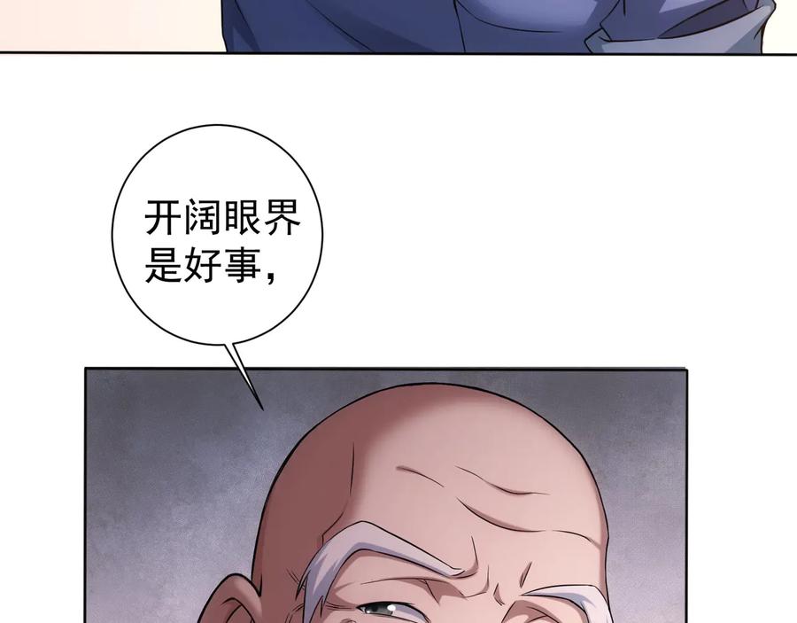 我能看到成功率 第75话 新的征程 第27页