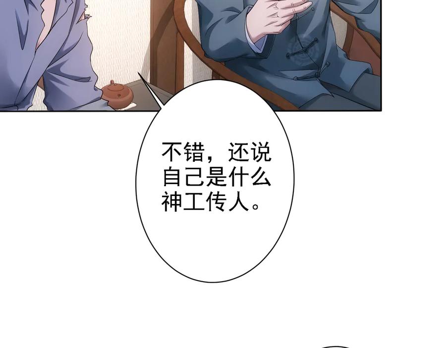 我能看到成功率 第75话 新的征程 第8页