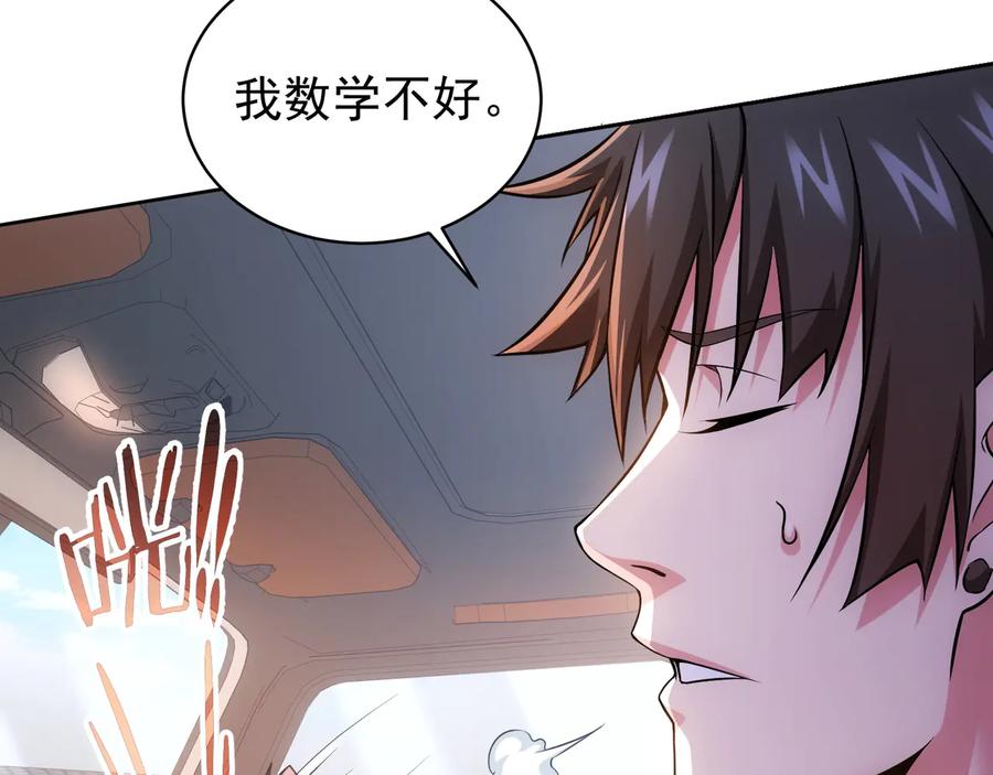 我能看到成功率 第75话 新的征程 第74页