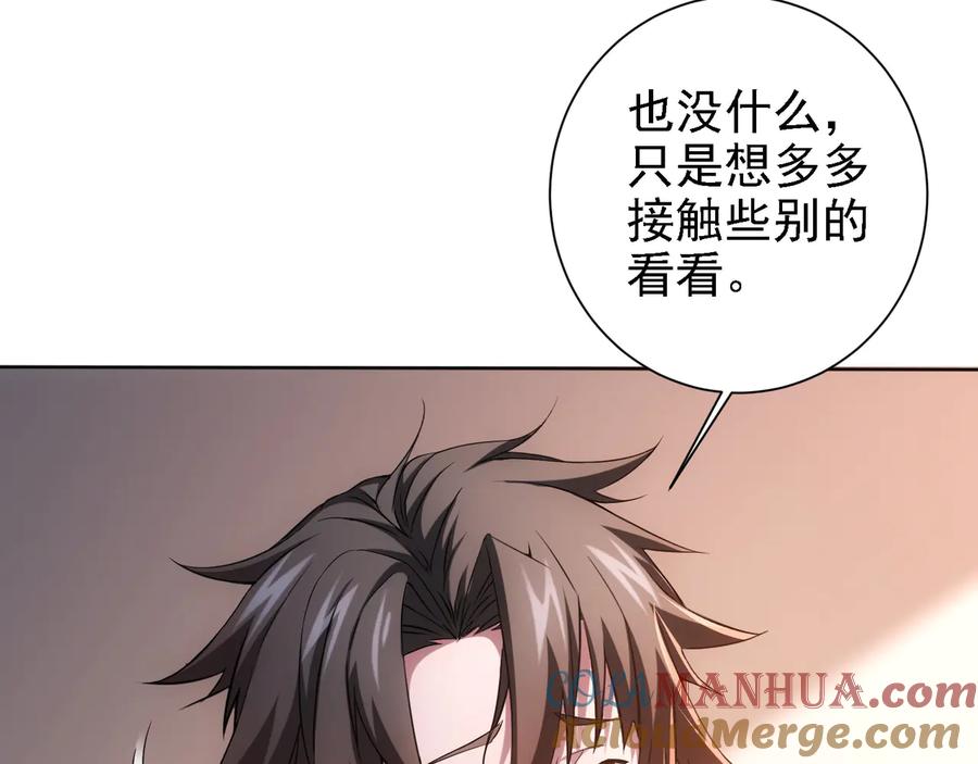 我能看到成功率 第75话 新的征程 第25页