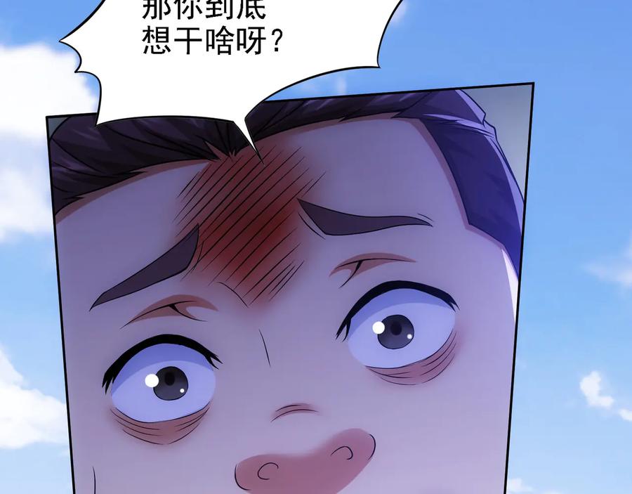 我能看到成功率 第75话 新的征程 第76页