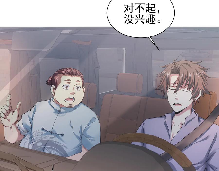 我能看到成功率 第75话 新的征程 第63页