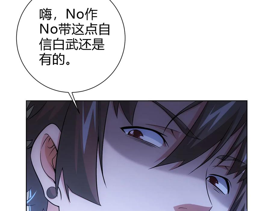 我能看到成功率 第76话 买房奇遇 第100页