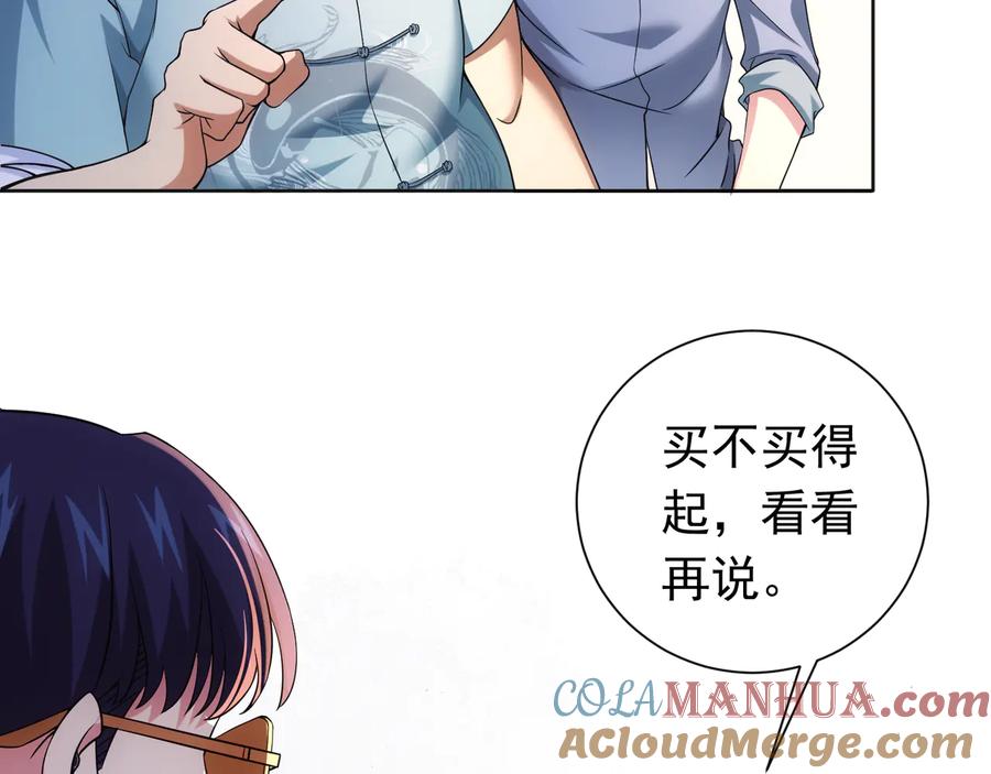 我能看到成功率 第76话 买房奇遇 第77页