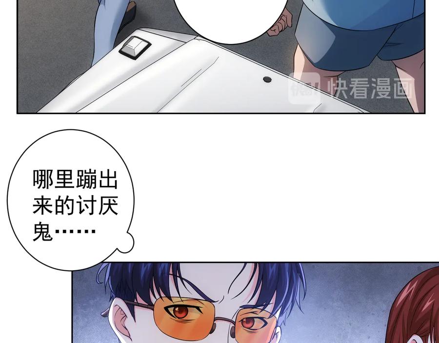 我能看到成功率 第76话 买房奇遇 第46页