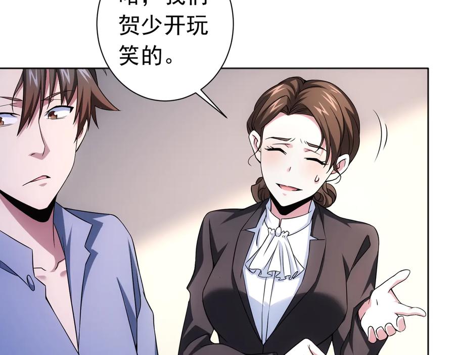 我能看到成功率 第76话 买房奇遇 第91页