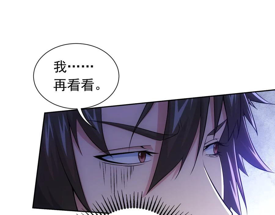 我能看到成功率 第76话 买房奇遇 第35页