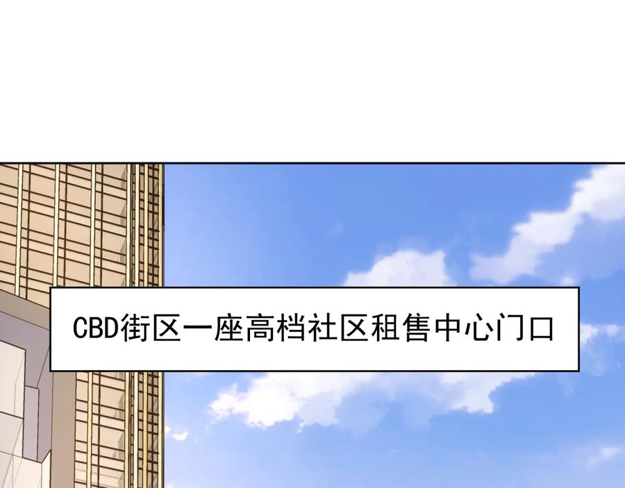 我能看到成功率 第76话 买房奇遇 第23页