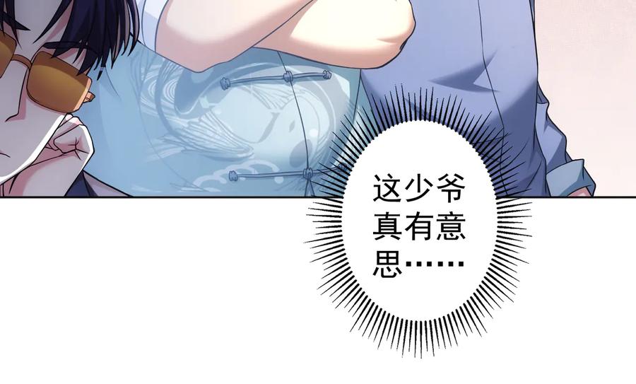我能看到成功率 第76话 买房奇遇 第94页