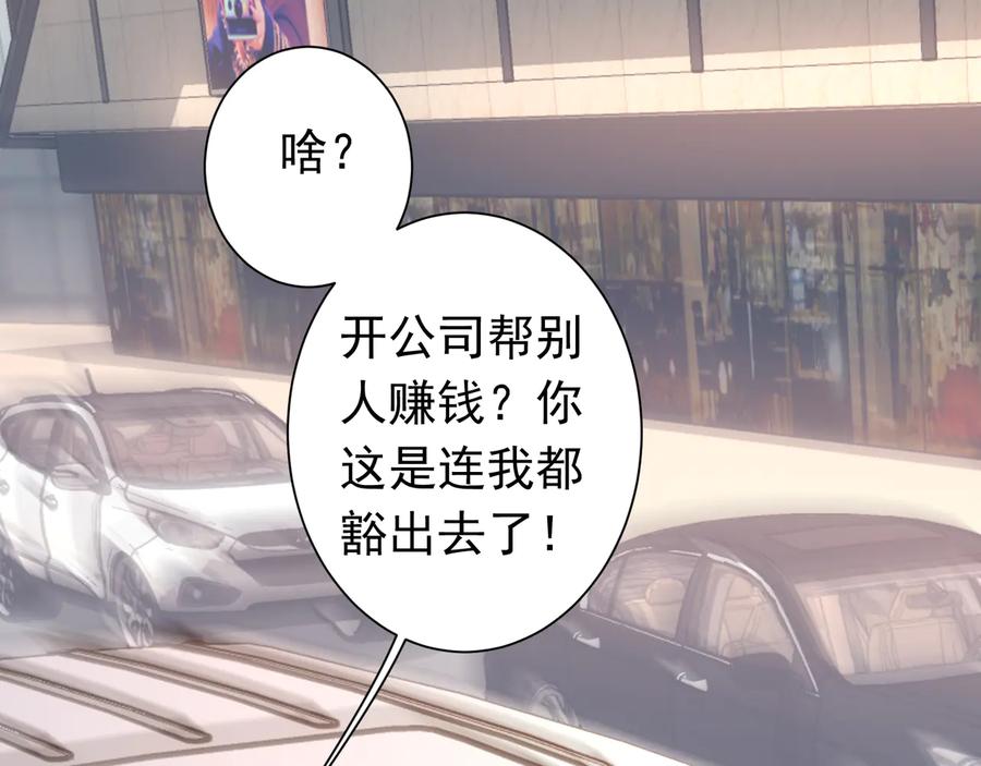我能看到成功率 第76话 买房奇遇 第6页