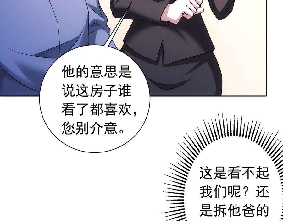 我能看到成功率 第76话 买房奇遇 第92页