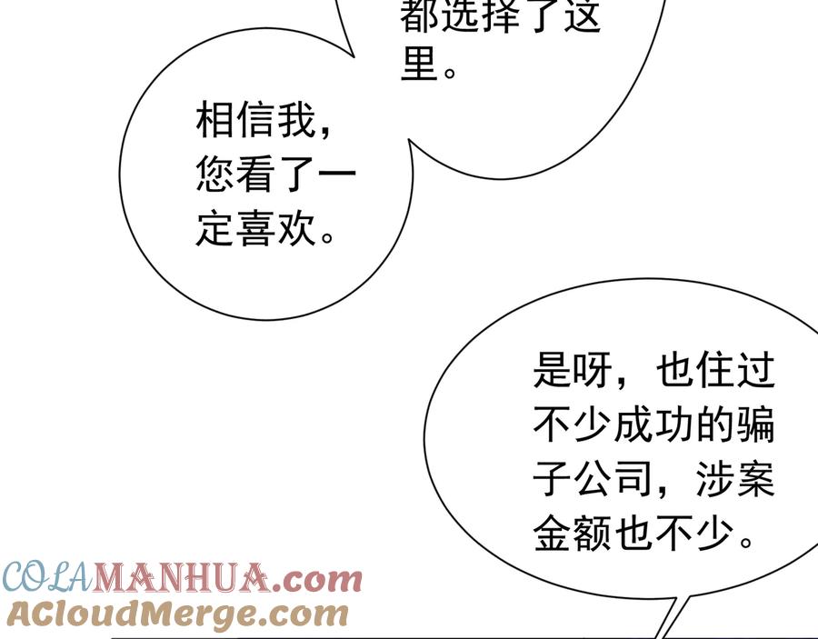 我能看到成功率 第76话 买房奇遇 第89页