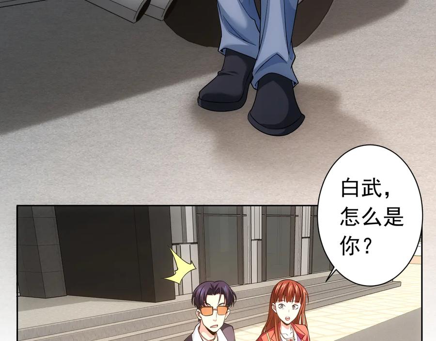 我能看到成功率 第76话 买房奇遇 第44页