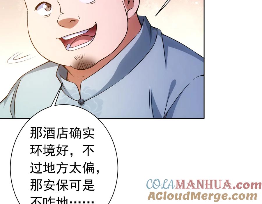 我能看到成功率 第76话 买房奇遇 第85页