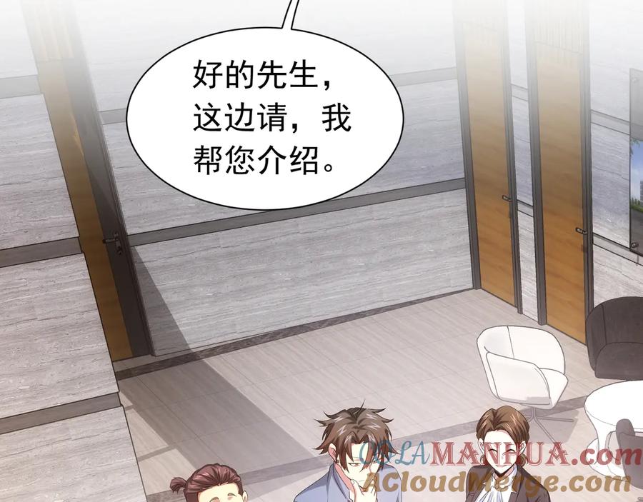 我能看到成功率 第76话 买房奇遇 第81页