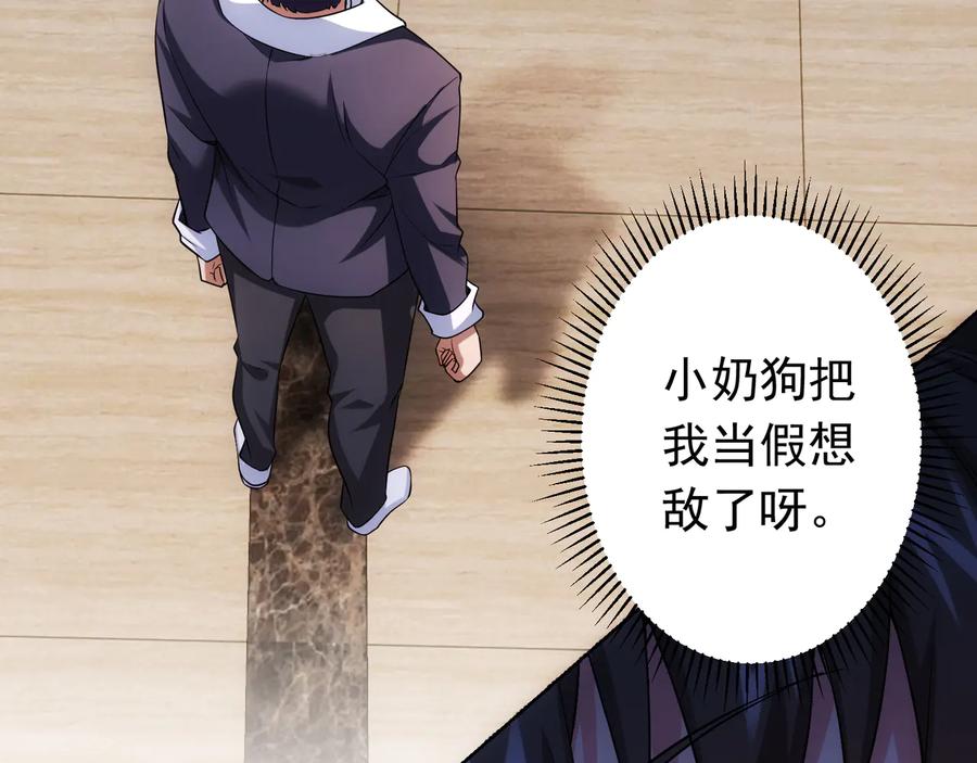 我能看到成功率 第76话 买房奇遇 第68页