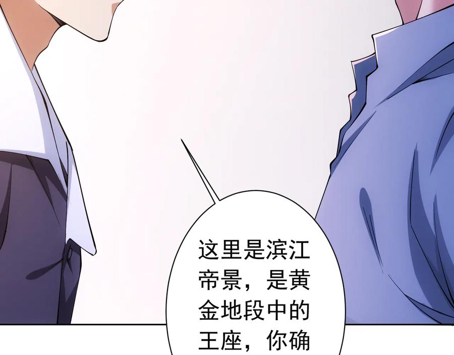 我能看到成功率 第76话 买房奇遇 第71页