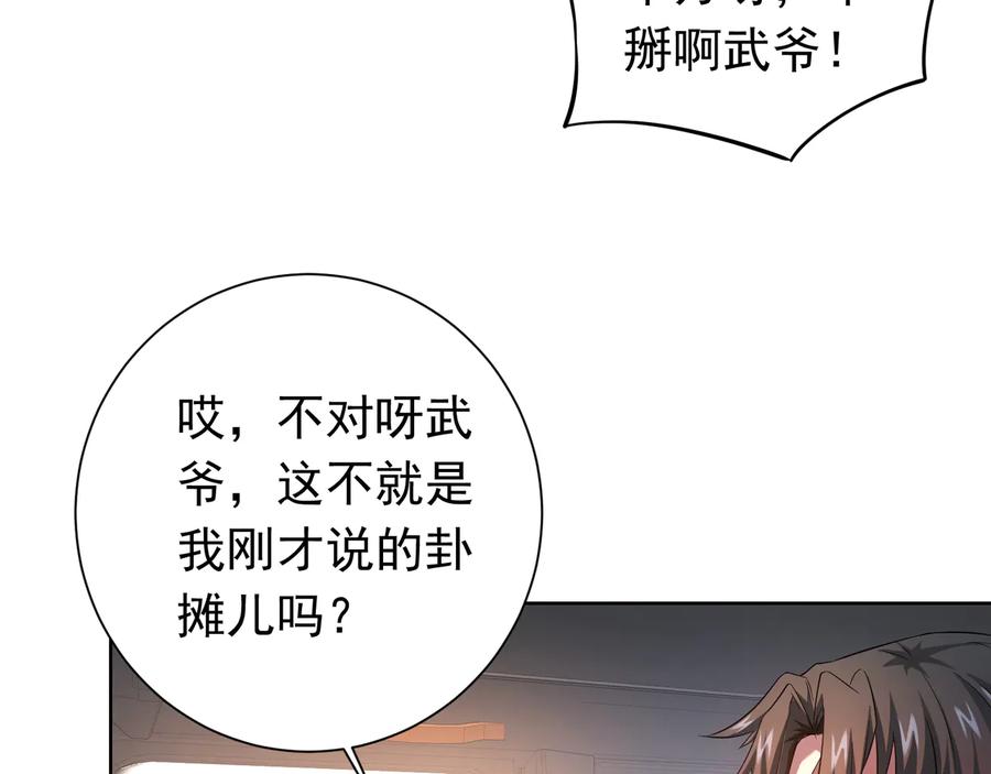 我能看到成功率 第76话 买房奇遇 第15页