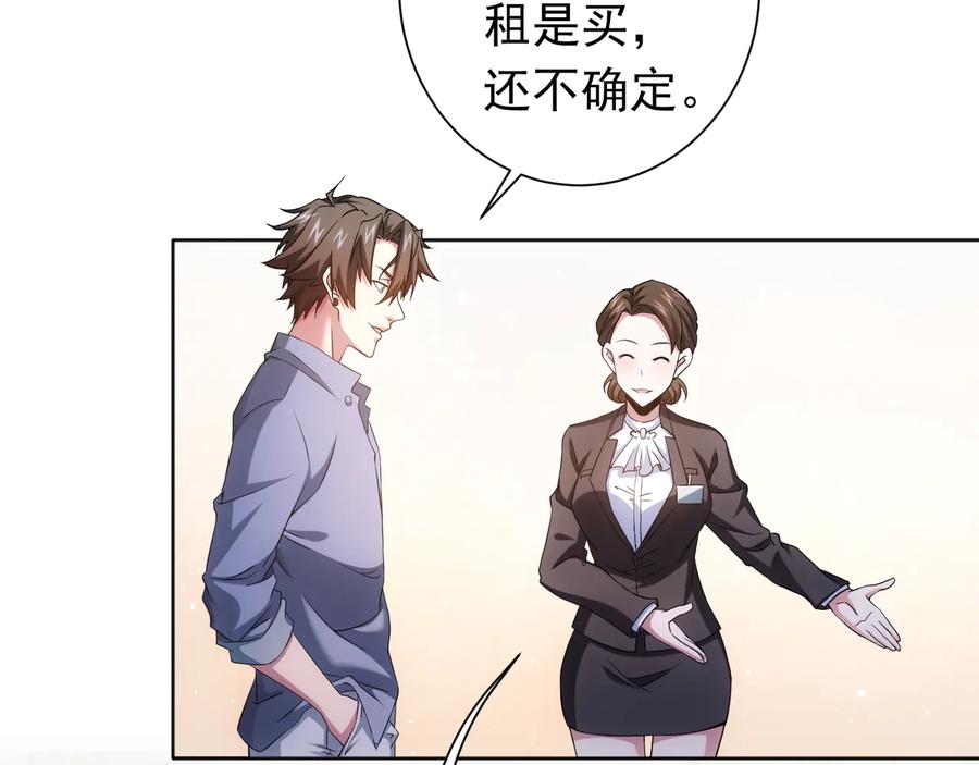 我能看到成功率 第76话 买房奇遇 第80页